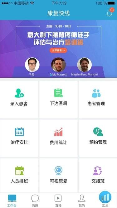 康复快线医务端app下载,康复快线,康复app,医疗app