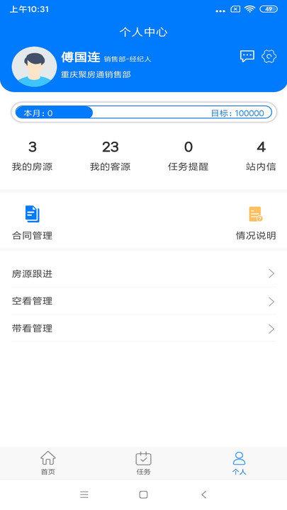 掌上聚房通手机版下载,掌上聚房通,管理app,办公app