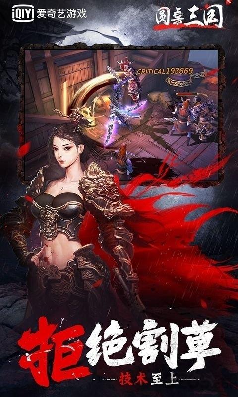 圆桌三国手游破解版下载,圆桌三国,战斗手游,国战手游,三国手游