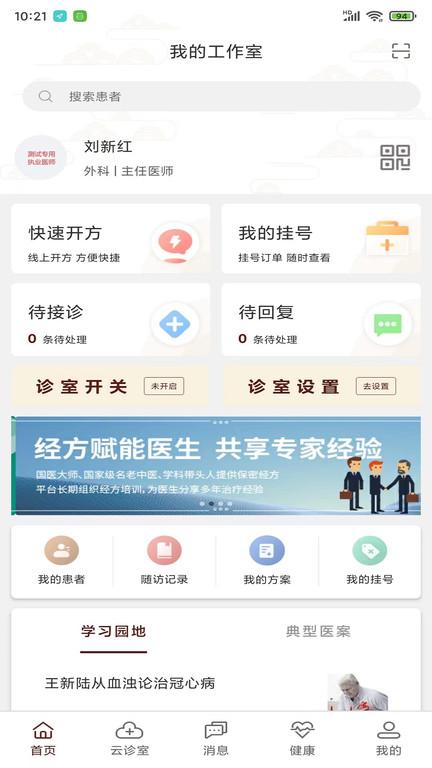 宣御医专家端软件下载,宣御医,专家app,问诊app,挂号app