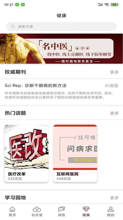 宣御医专家端软件下载,宣御医,专家app,问诊app,挂号app
