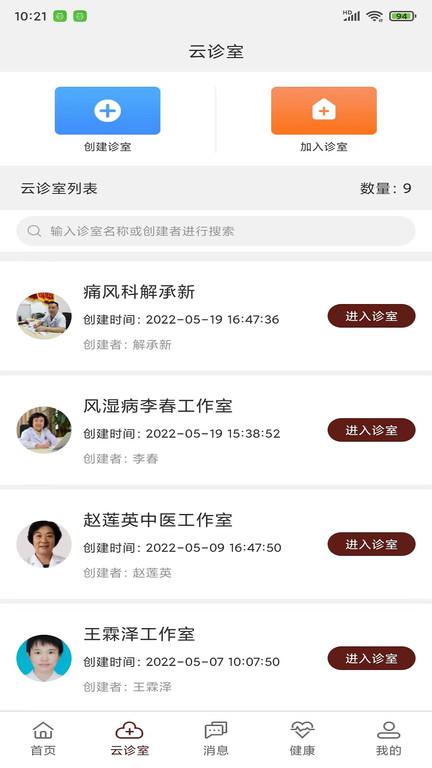 宣御医专家端软件下载,宣御医,专家app,问诊app,挂号app