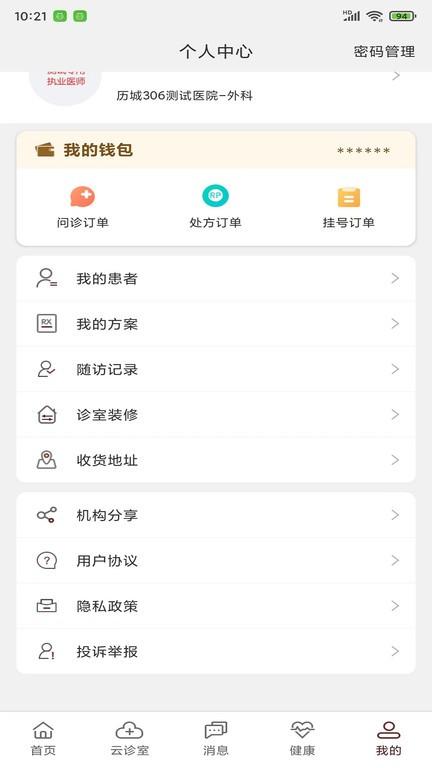 宣御医专家端软件下载,宣御医,专家app,问诊app,挂号app