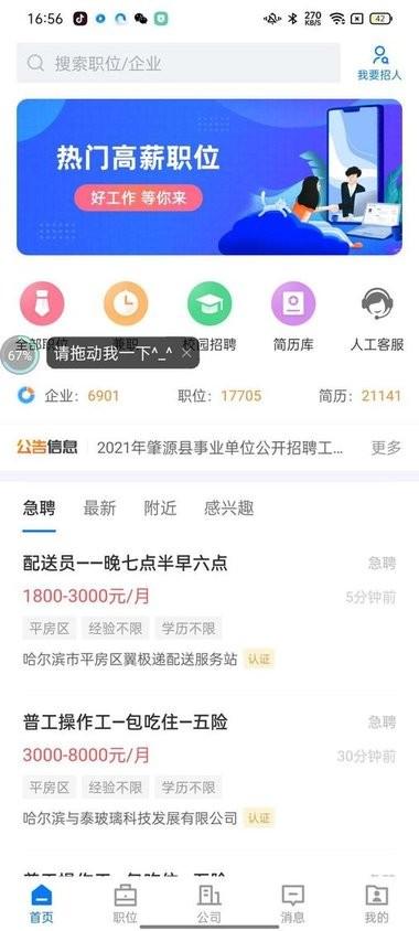 冰城招聘网手机版下载,冰城招聘网,招聘app,哈尔滨app