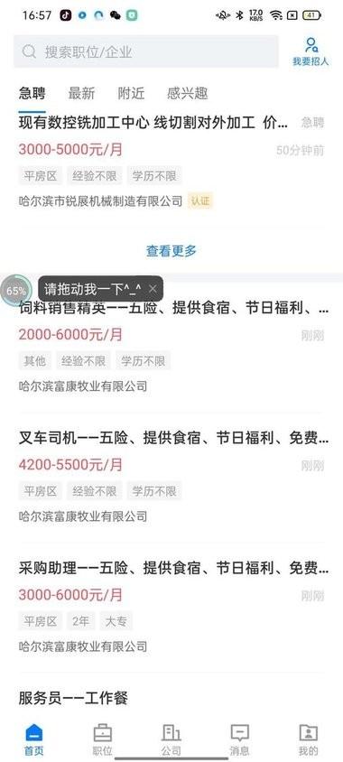 冰城招聘网手机版下载,冰城招聘网,招聘app,哈尔滨app
