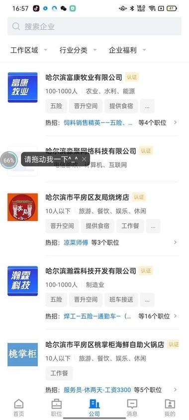 冰城招聘网手机版下载,冰城招聘网,招聘app,哈尔滨app