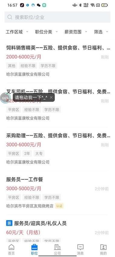 冰城招聘网手机版下载,冰城招聘网,招聘app,哈尔滨app
