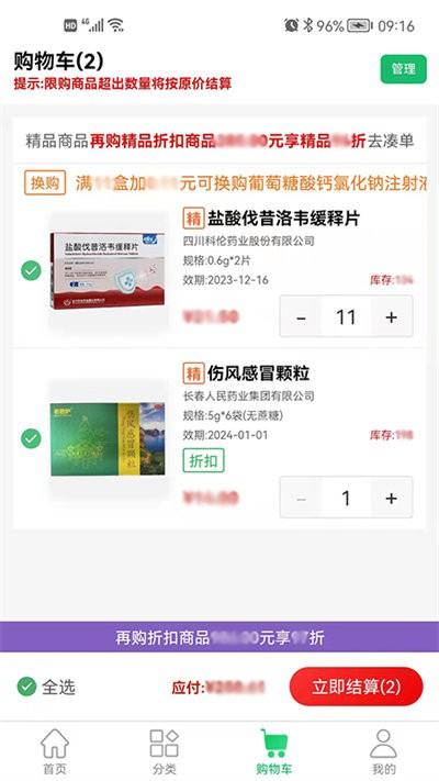 华鼎医药官方版下载,华鼎医药,采购app,买药app