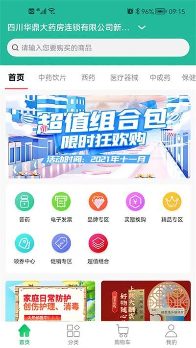 华鼎医药官方版下载,华鼎医药,采购app,买药app
