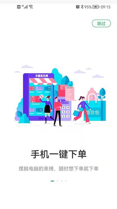 华鼎医药官方版下载,华鼎医药,采购app,买药app