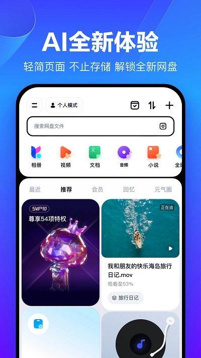 百度网盘oppo版下载,百度网盘,网盘app,百度app