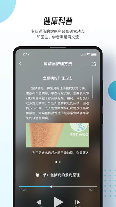 万众医心app下载,万众医心,医学app