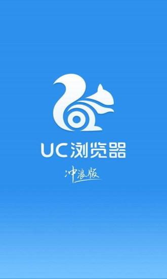 uc浏览器冲浪版最新版下载,uc浏览器冲浪版,浏览器app