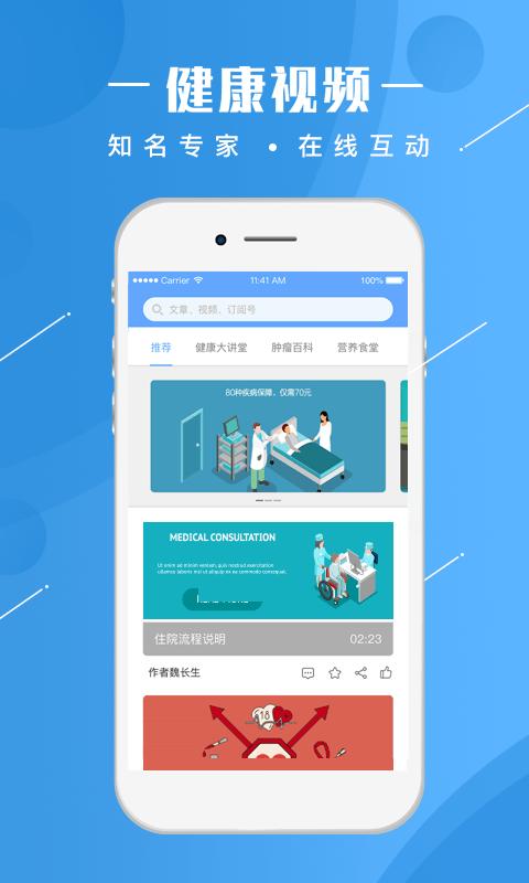 人民健康官方版下载,人民健康,健康app