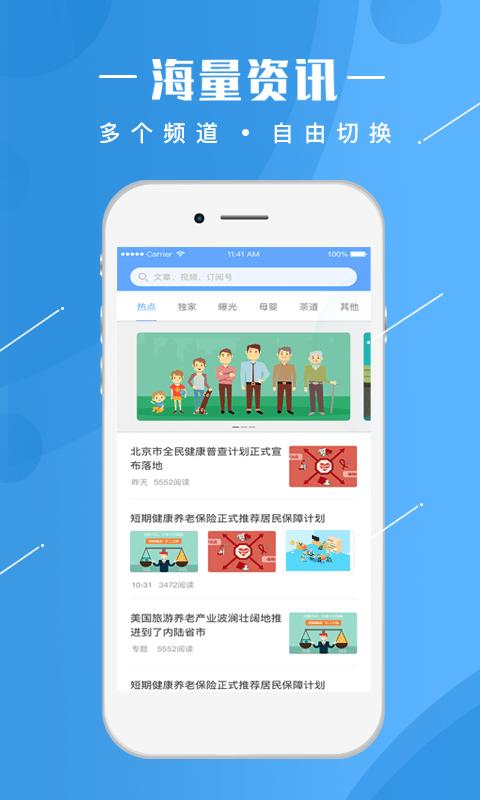 人民健康官方版下载,人民健康,健康app