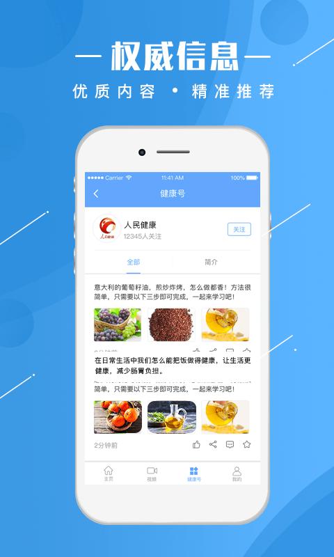 人民健康官方版下载,人民健康,健康app