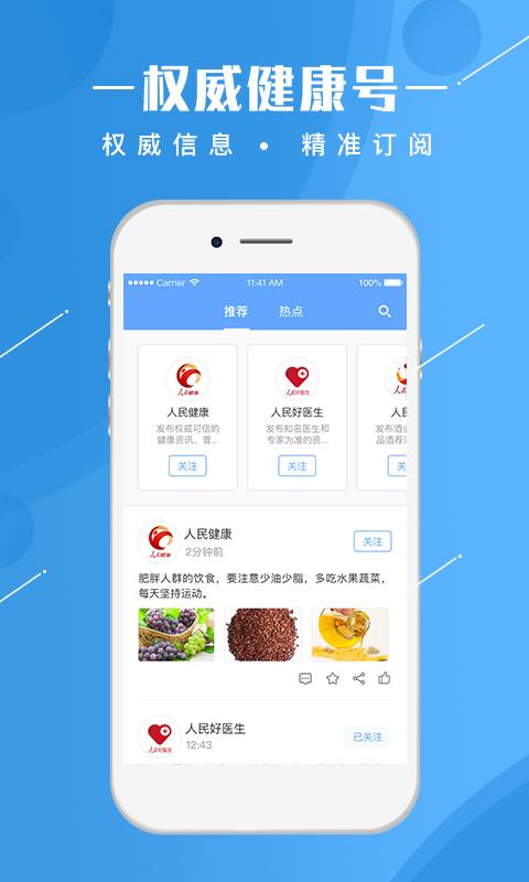人民健康官方版下载,人民健康,健康app