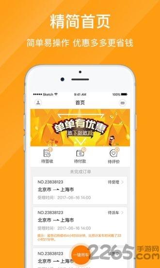 优挂货主手机版下载,优挂货主,货运app,物流app
