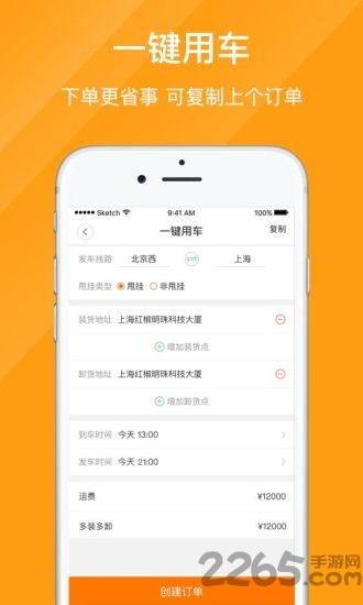 优挂货主手机版下载,优挂货主,货运app,物流app