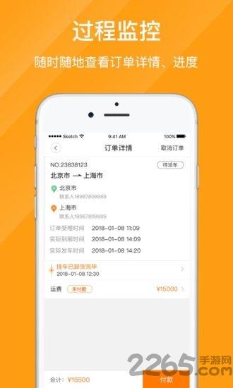 优挂货主手机版下载,优挂货主,货运app,物流app