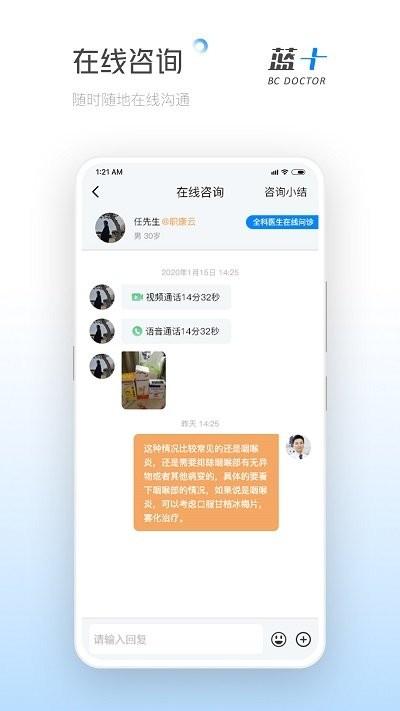 蓝十医生客户端下载,蓝十医生,健康app,医生app