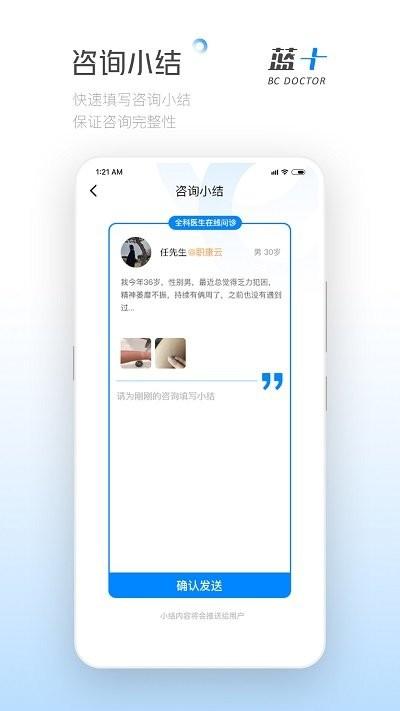 蓝十医生客户端下载,蓝十医生,健康app,医生app