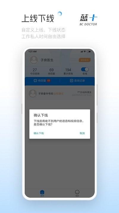 蓝十医生客户端下载,蓝十医生,健康app,医生app