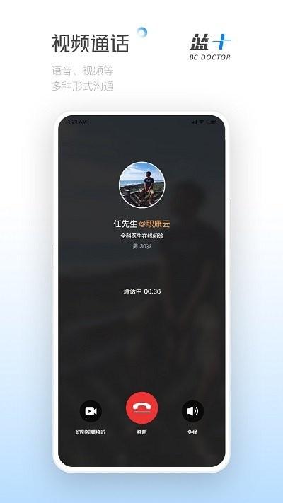 蓝十医生客户端下载,蓝十医生,健康app,医生app