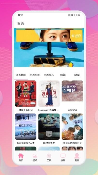 韩剧观影快讯app下载,韩剧观影快讯,韩剧app