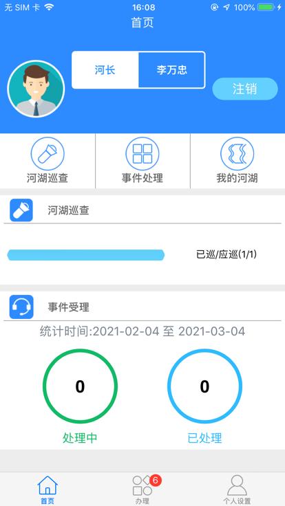 泸州掌上巡河官方版下载,泸州掌上巡河,河长制app,泸州app