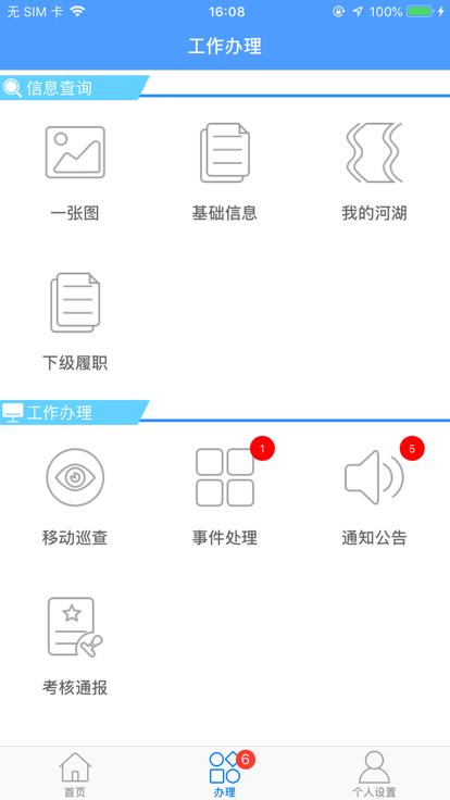 泸州掌上巡河官方版下载,泸州掌上巡河,河长制app,泸州app