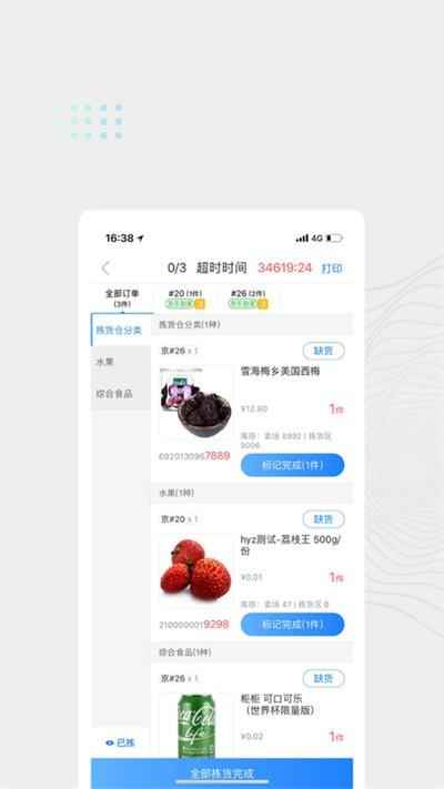 达达海博助手官方版下载,达达海博助手,店铺管理app