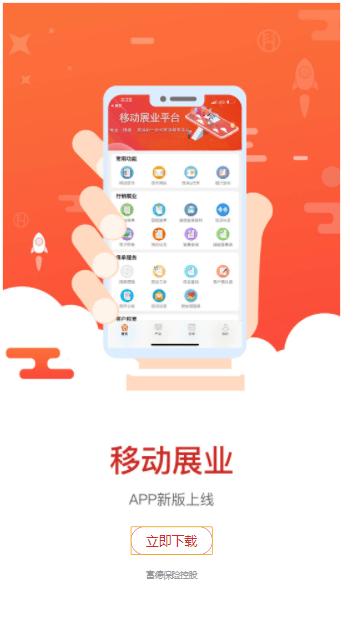 富德移动展业app最新版下载,移动展业,展业app,保险销售app