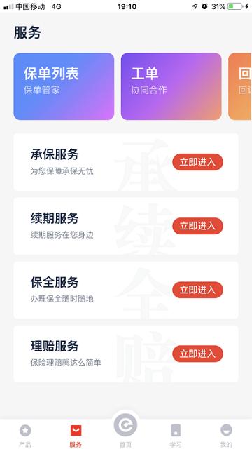 富德移动展业app最新版下载,移动展业,展业app,保险销售app