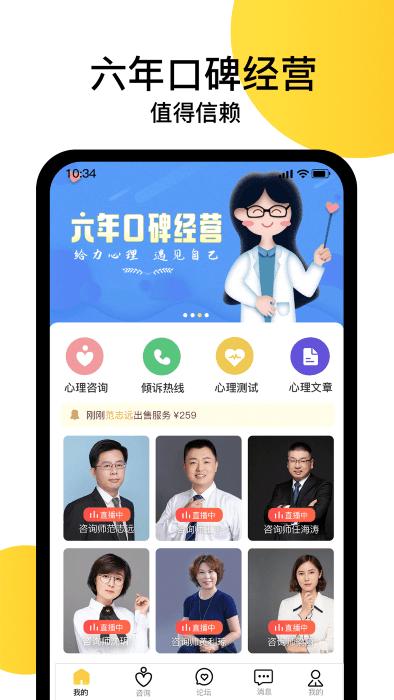 给力心理咨询app下载,给力心理咨询,心理app,健康app