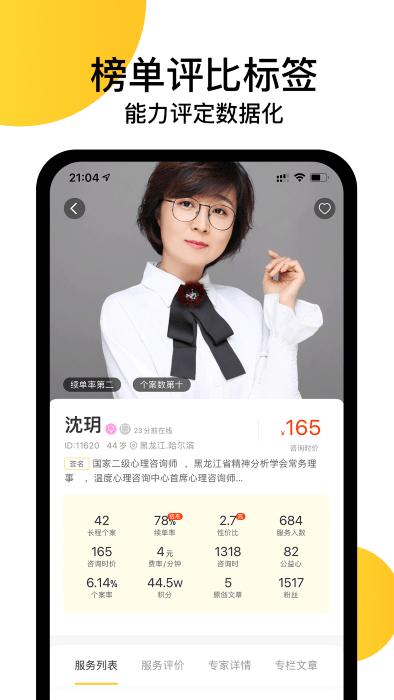 给力心理咨询app下载,给力心理咨询,心理app,健康app