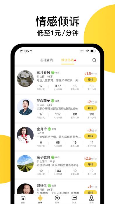 给力心理咨询app下载,给力心理咨询,心理app,健康app