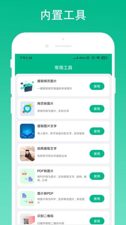 奕创极简浏览器app下载,奕创极简浏览器,浏览器app