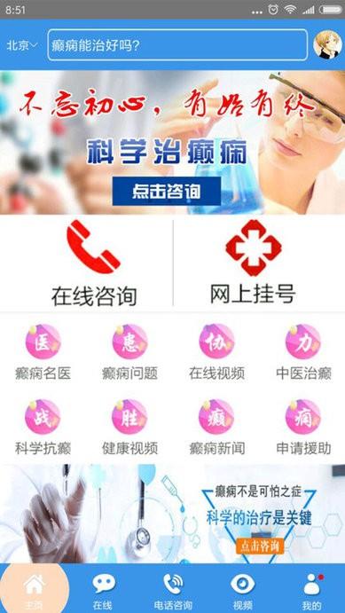 北京癫痫病医院app下载,北京癫痫病医院,医疗app