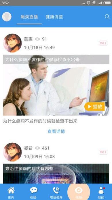 北京癫痫病医院app下载,北京癫痫病医院,医疗app