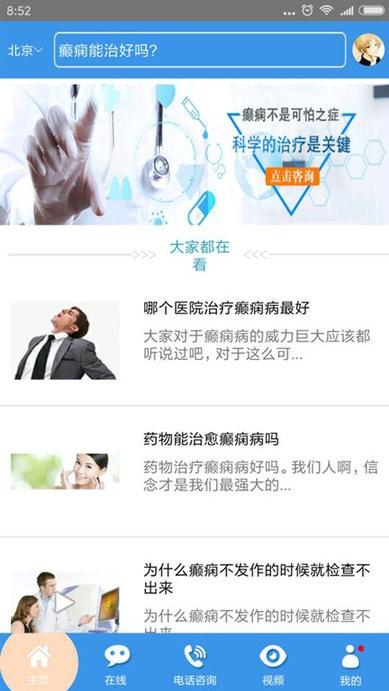 北京癫痫病医院app下载,北京癫痫病医院,医疗app