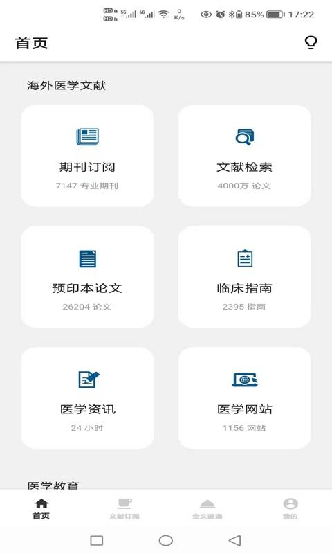 汇医机构版手机版下载,汇医机构版,医学app,论文app
