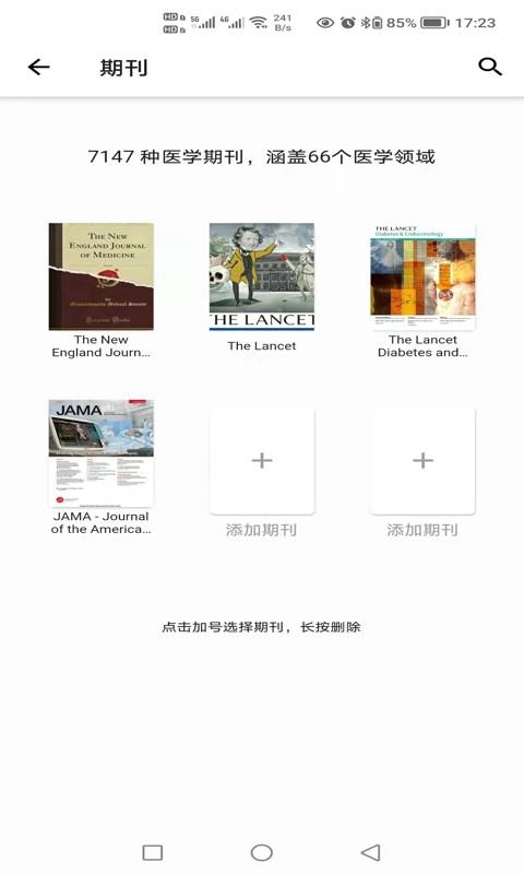 汇医机构版手机版下载,汇医机构版,医学app,论文app