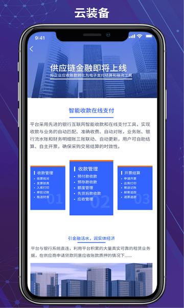 云装备平台下载,云装备,智能app,服务app