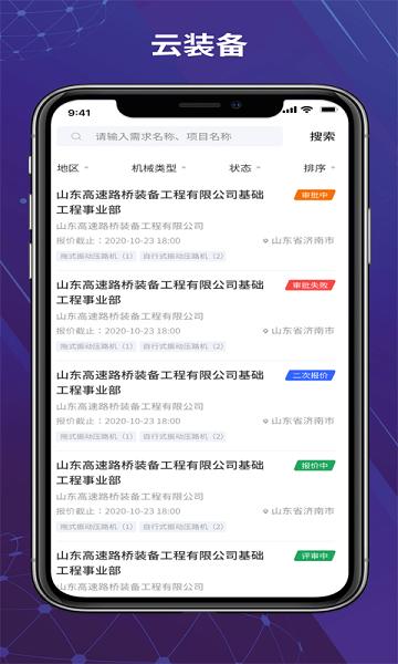 云装备平台下载,云装备,智能app,服务app