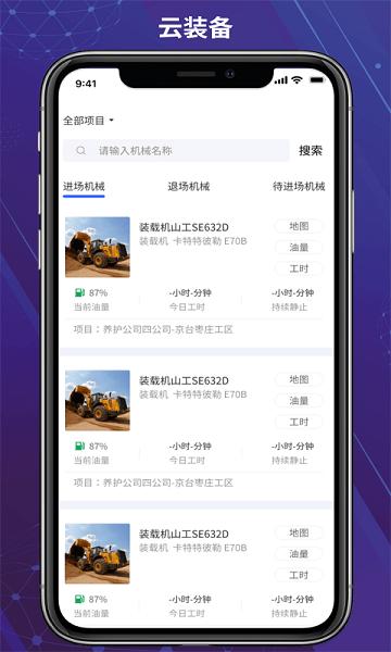 云装备平台下载,云装备,智能app,服务app