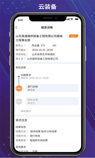 云装备平台下载,云装备,智能app,服务app