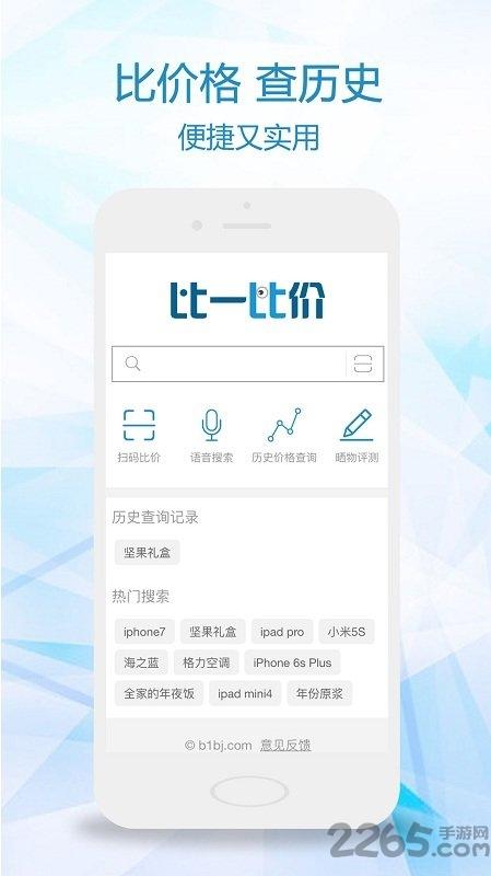 比一比价格软件下载,比一比价,比价app,省钱app