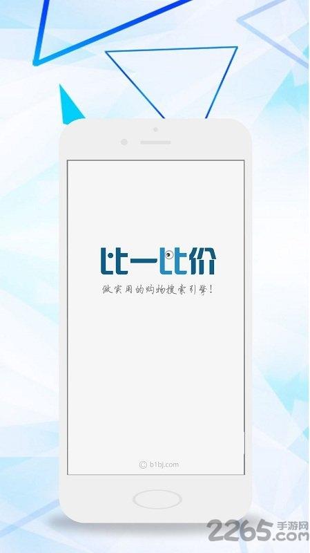 比一比价格软件下载,比一比价,比价app,省钱app