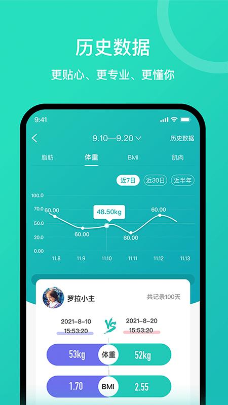安晶生活官方版下载,安晶生活,减肥app,称重app